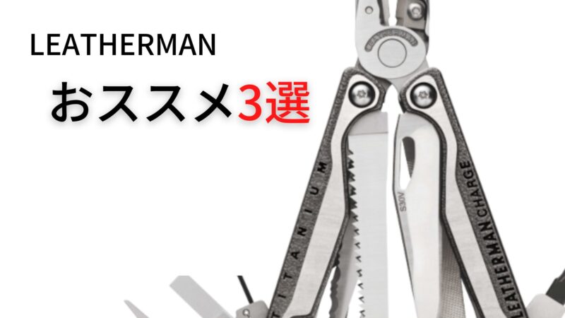 Images of three recommended-multi-tools